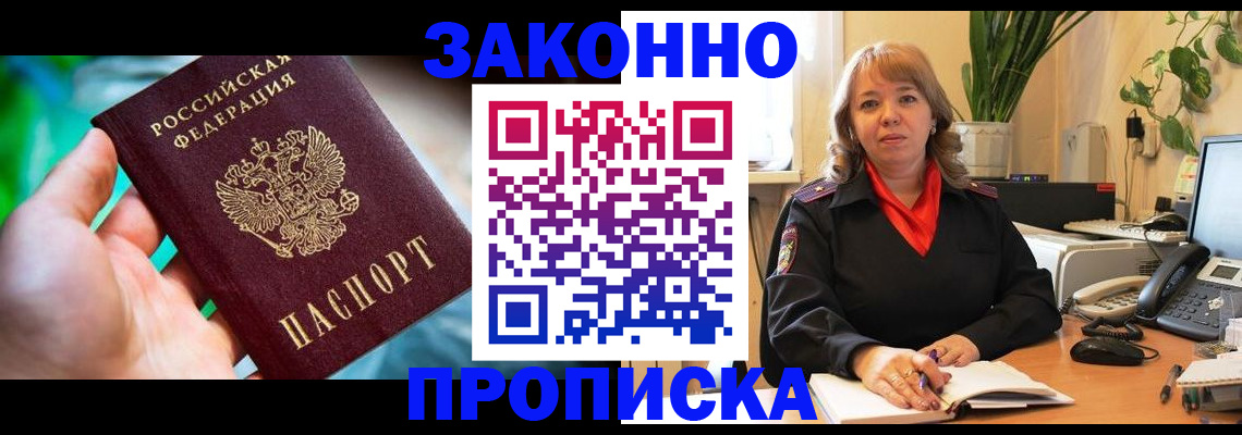 временная регистрация для школы в Лузе